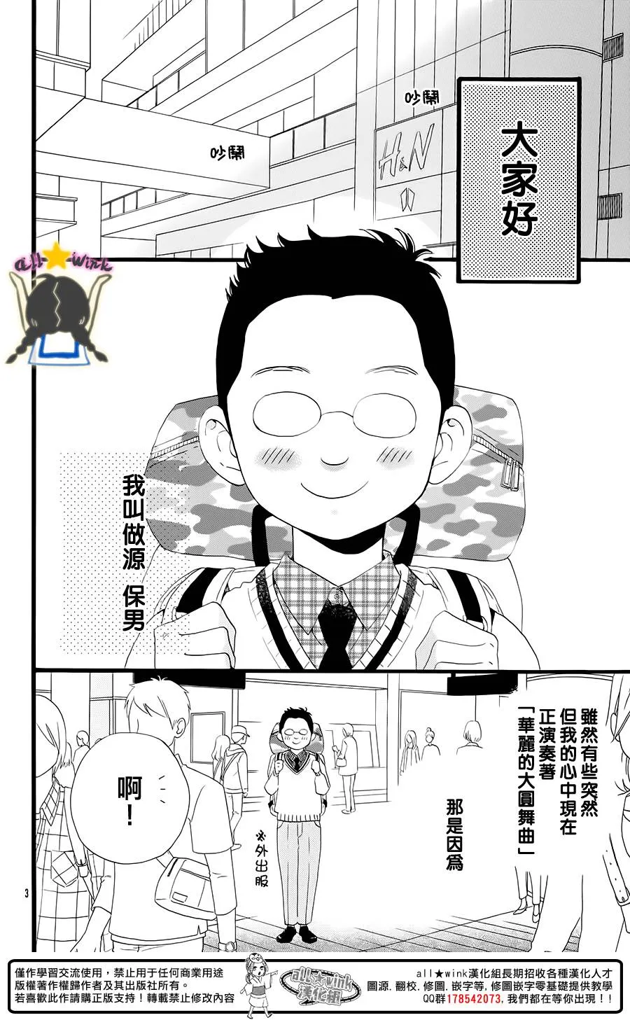 保男的故事 第3页