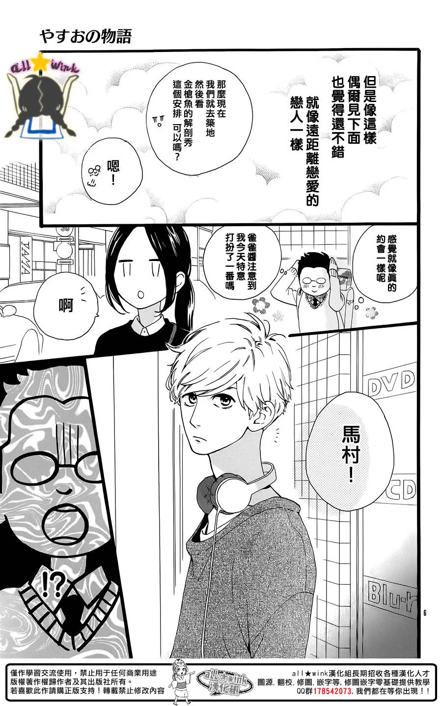 保男的故事 第6页