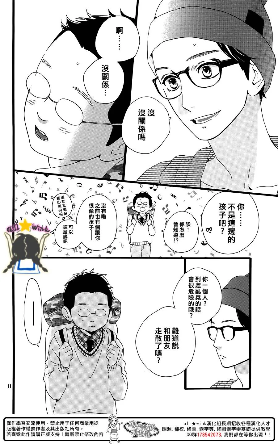 保男的故事 第11页