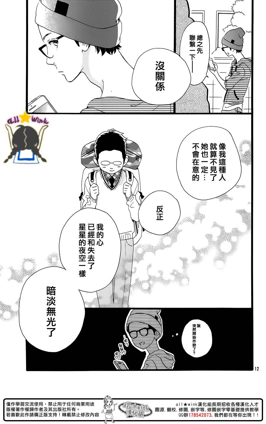 保男的故事 第12页