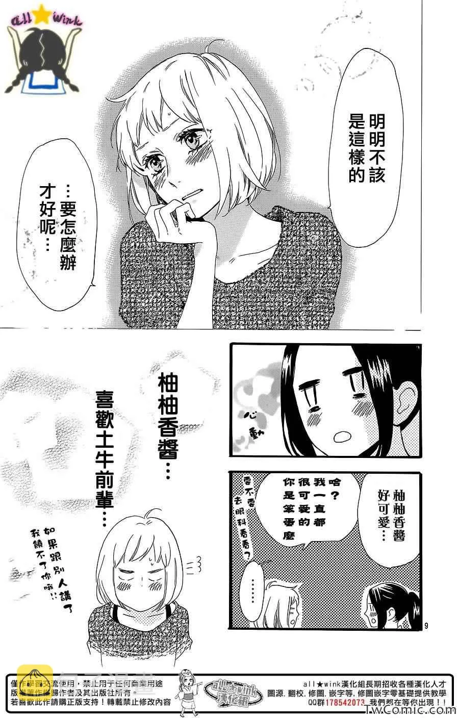 第53话 第9页