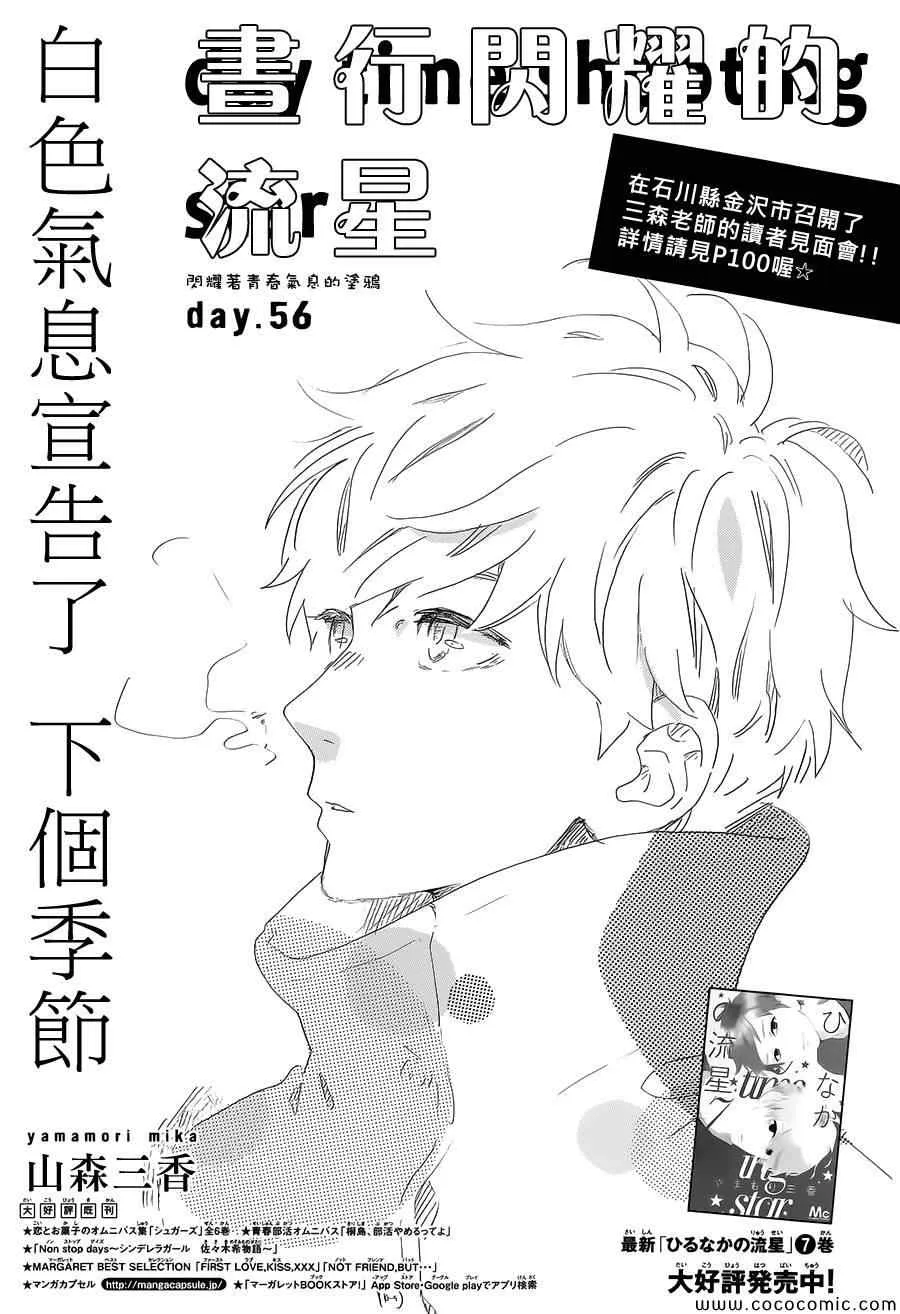 第56话 第1页