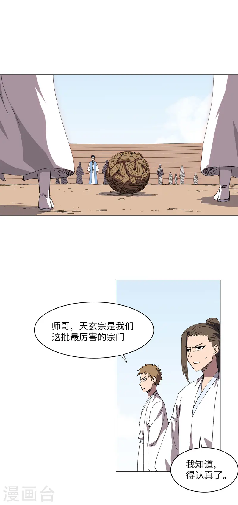 第249话 掏家伙！ 第4页