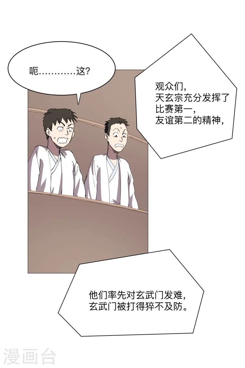 第249话 掏家伙！ 第14页