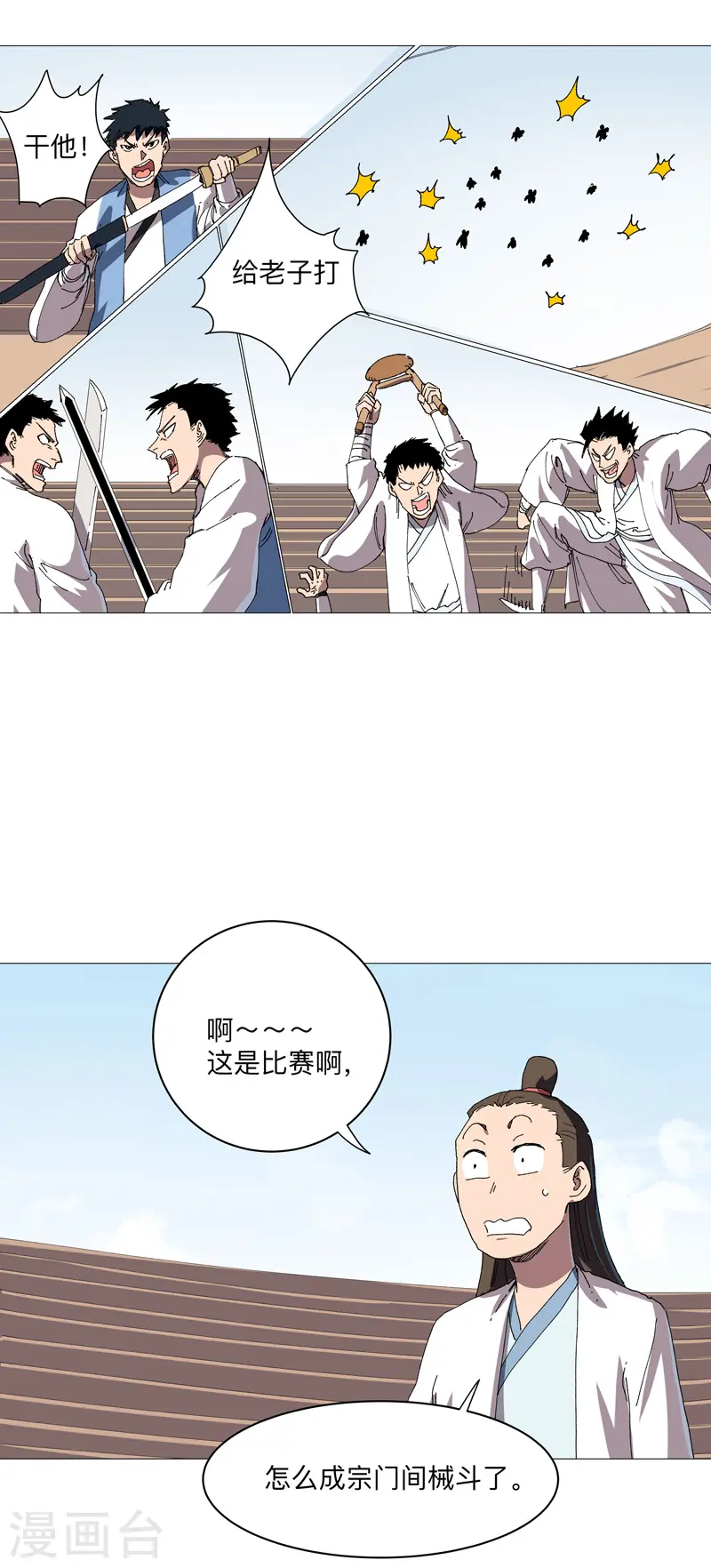 第249话 掏家伙！ 第16页