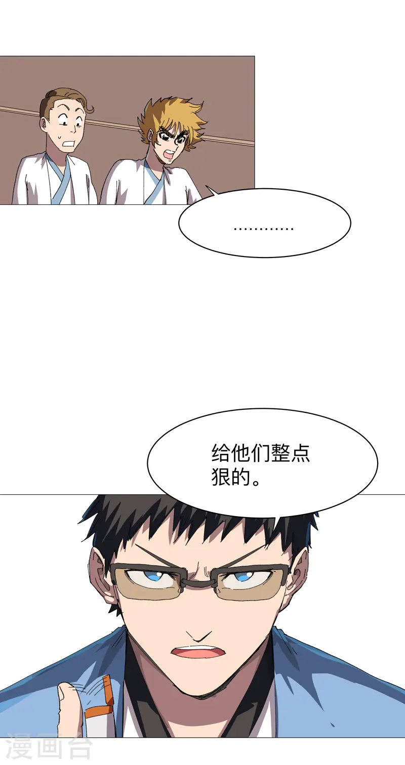 第249话 掏家伙！ 第17页