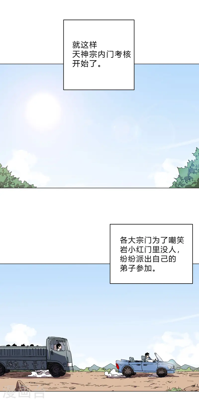 第245话 他在脑补啥呀 第1页