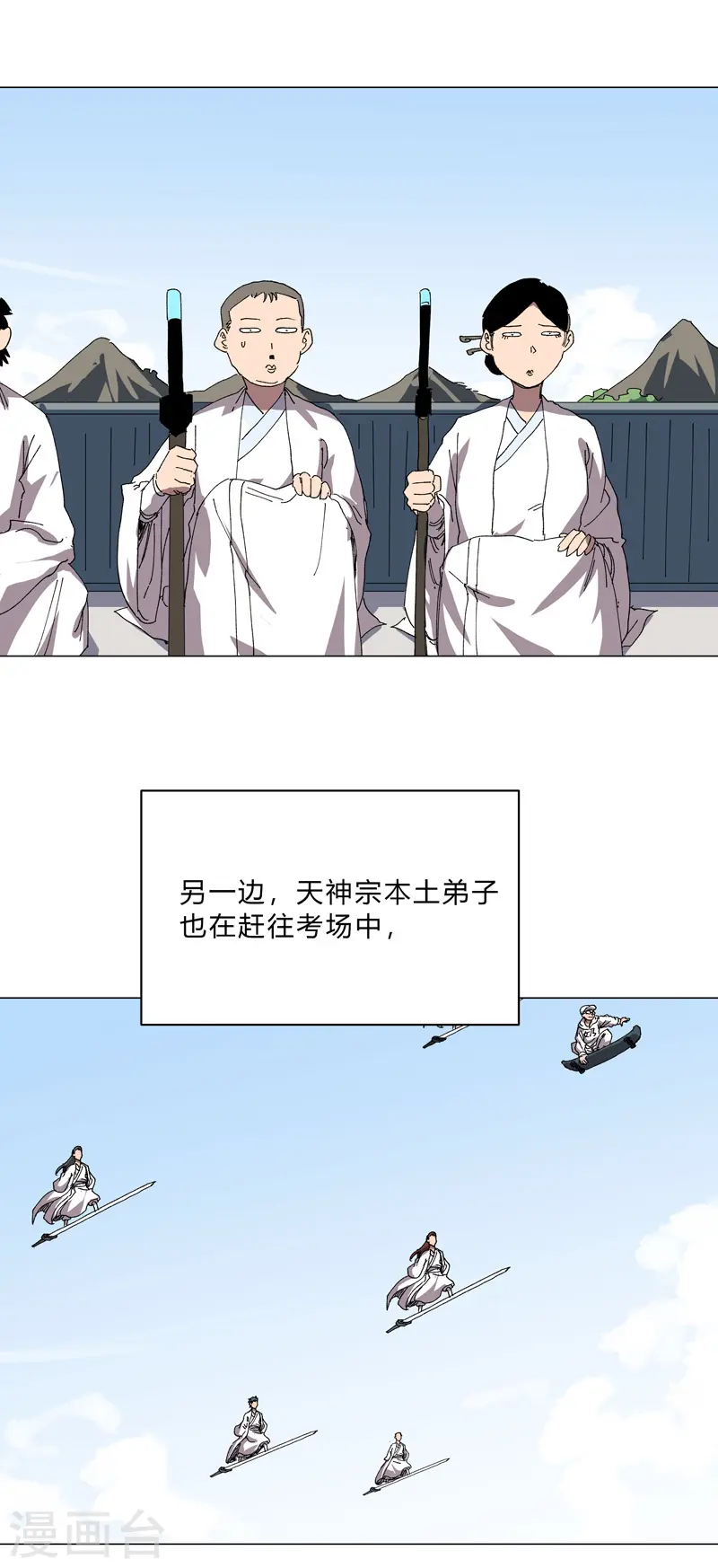 第245话 他在脑补啥呀 第3页