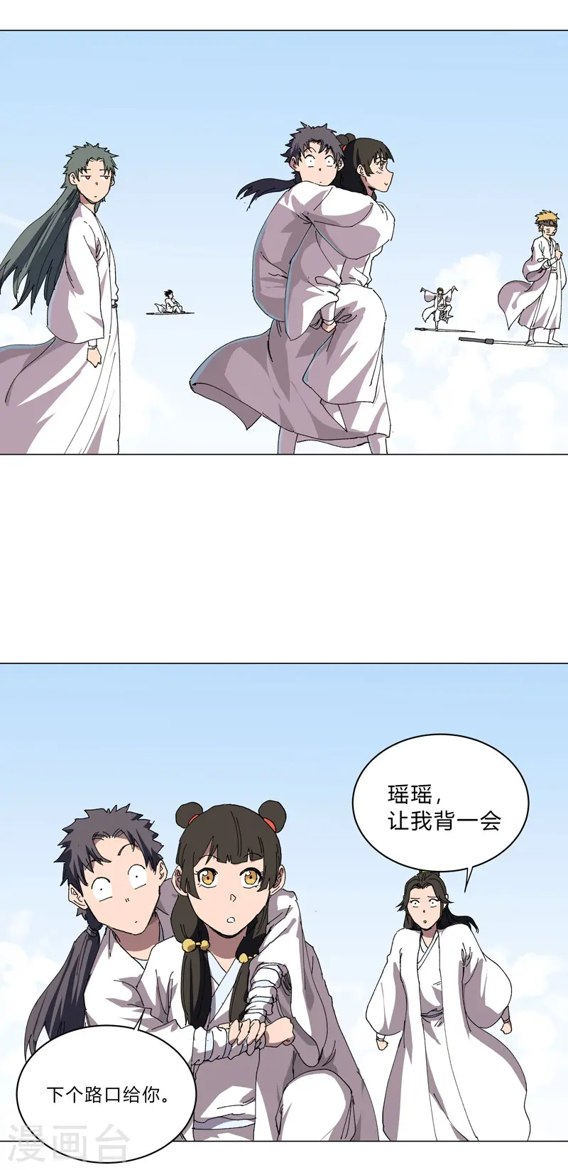 第245话 他在脑补啥呀 第4页