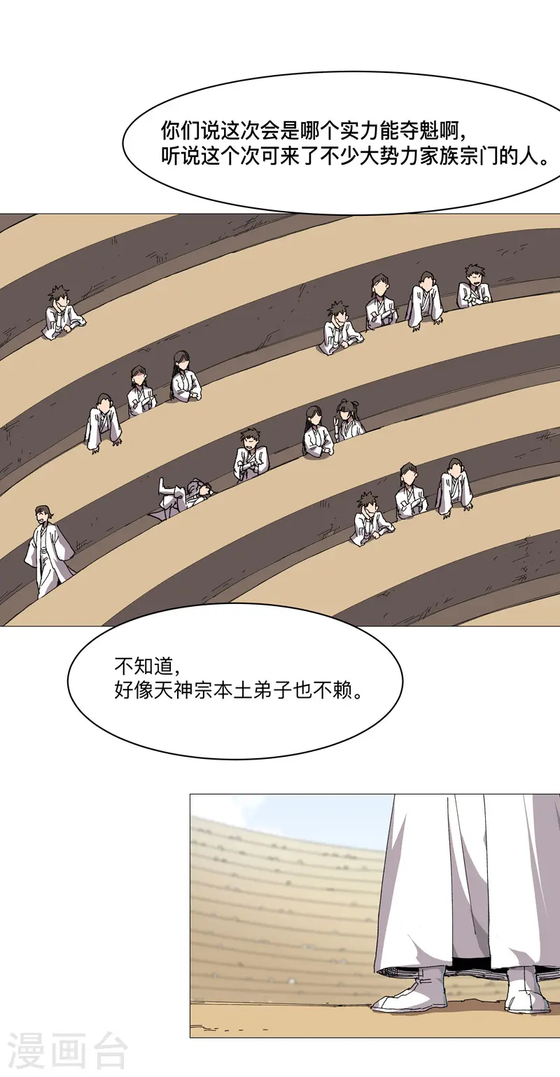 第245话 他在脑补啥呀 第6页