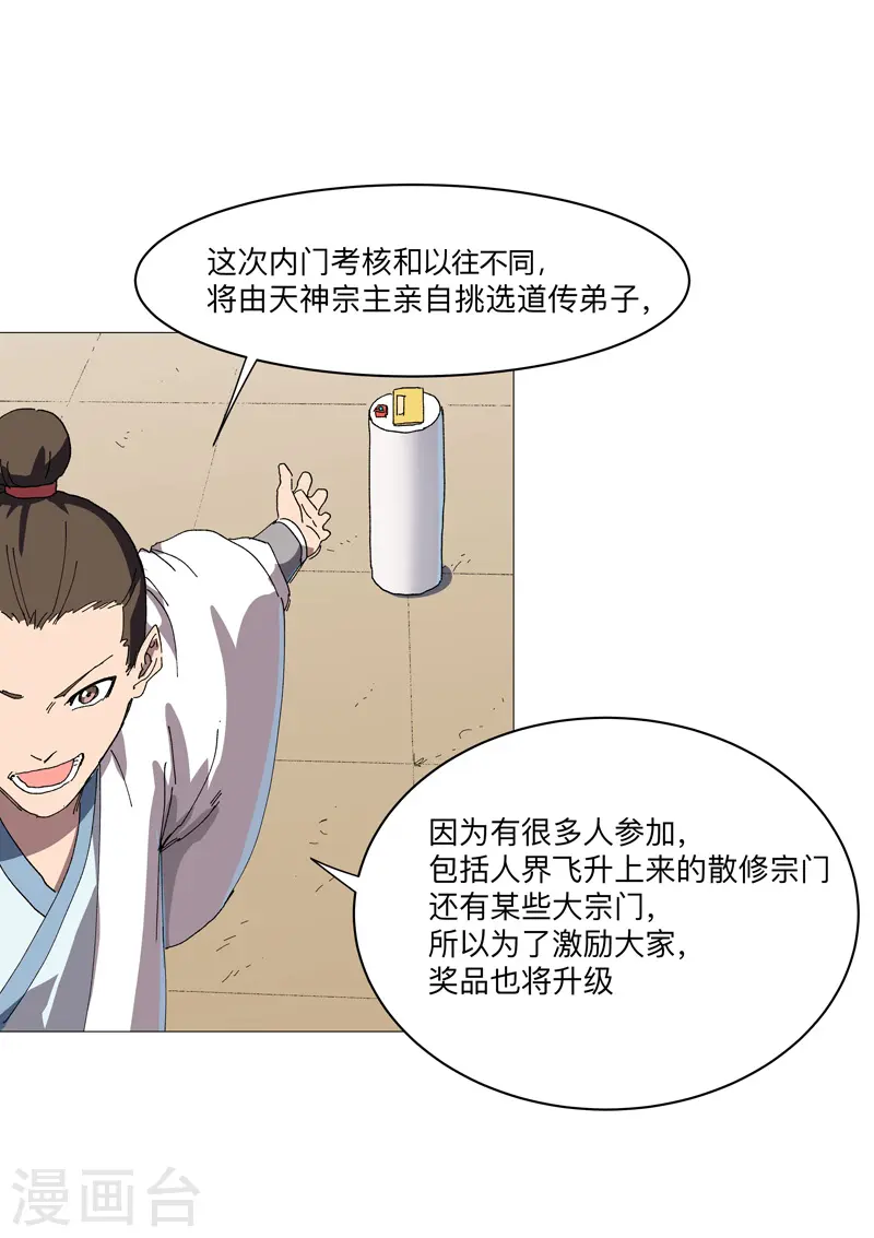 第245话 他在脑补啥呀 第8页