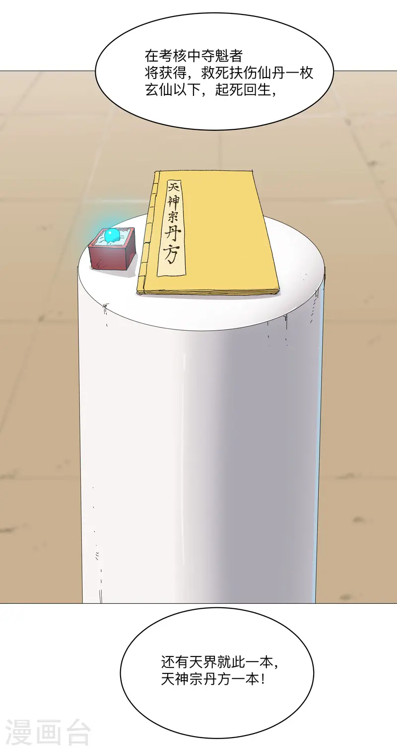 第245话 他在脑补啥呀 第9页