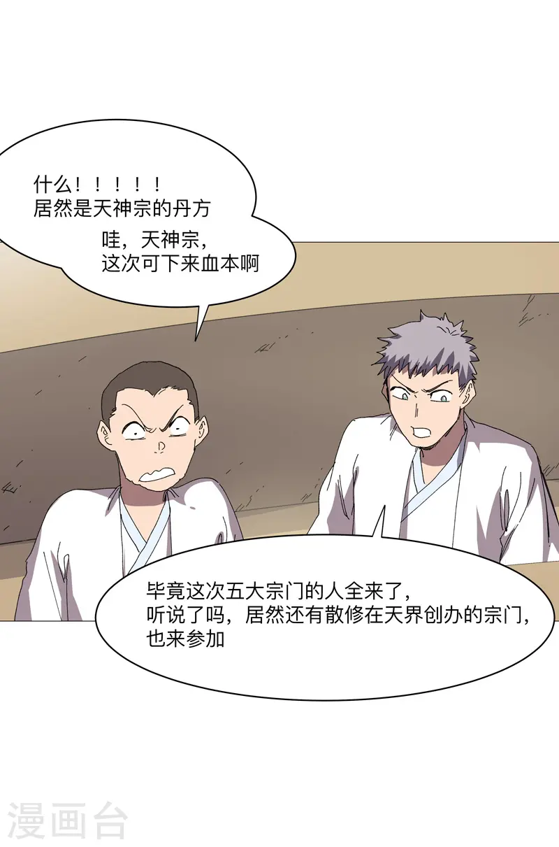 第245话 他在脑补啥呀 第10页
