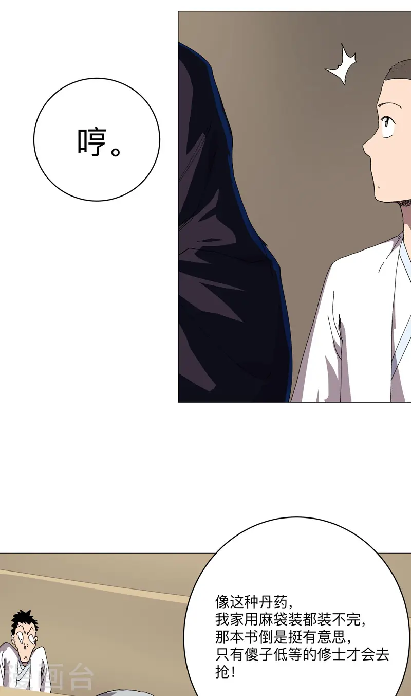 第245话 他在脑补啥呀 第11页