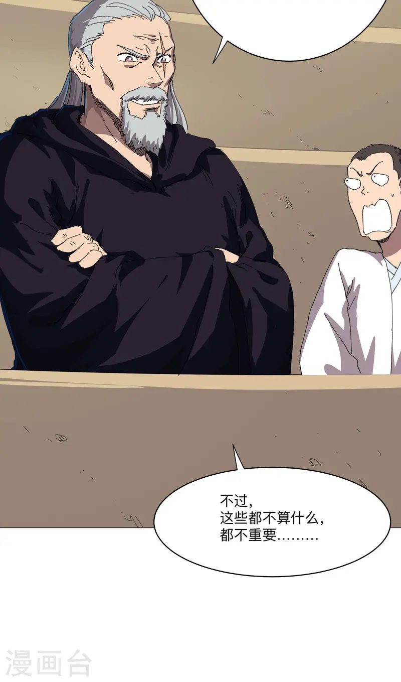 第245话 他在脑补啥呀 第12页