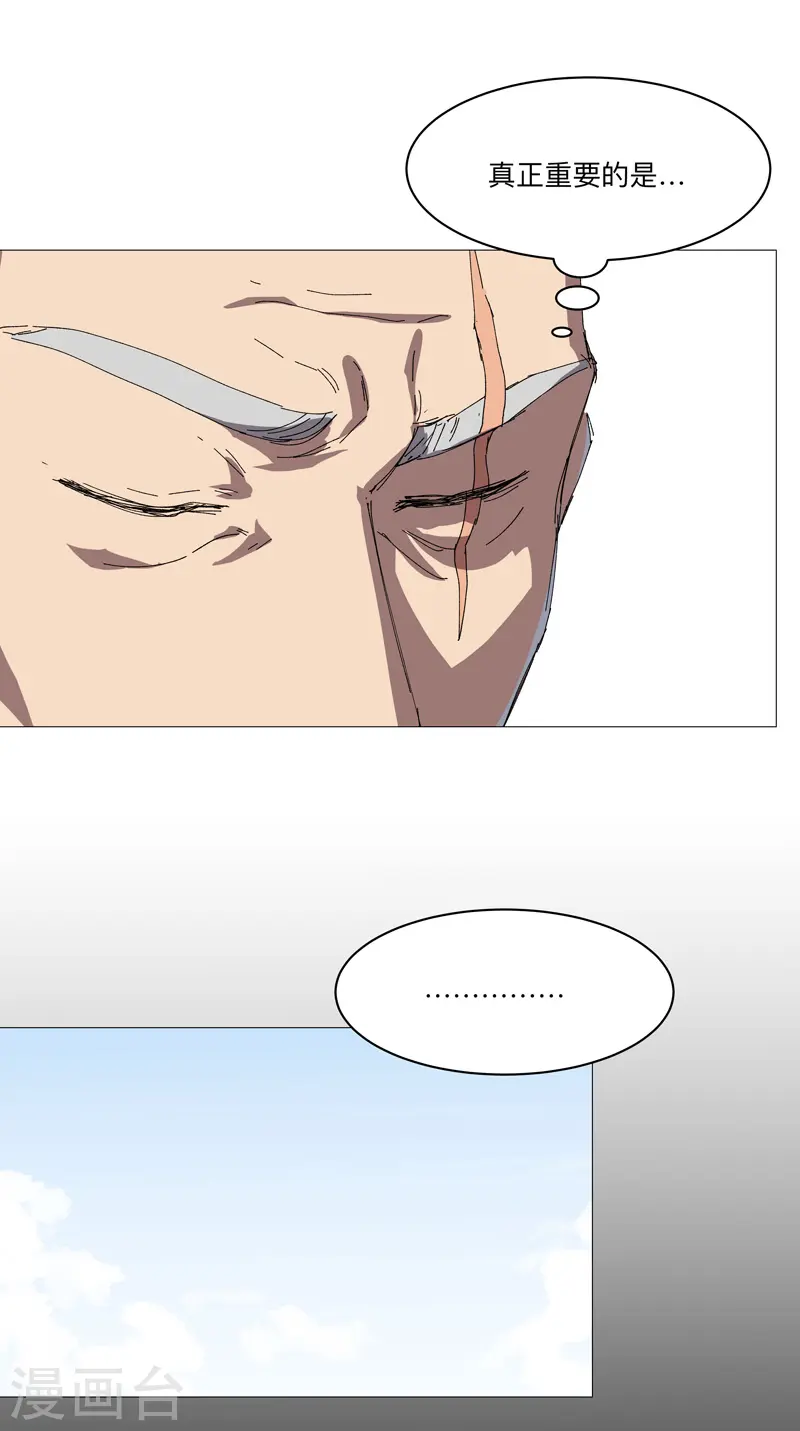 第245话 他在脑补啥呀 第14页