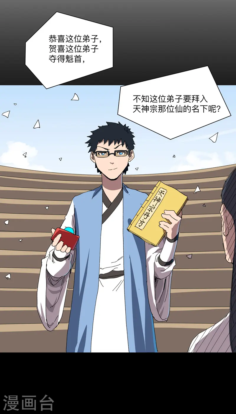 第245话 他在脑补啥呀 第15页