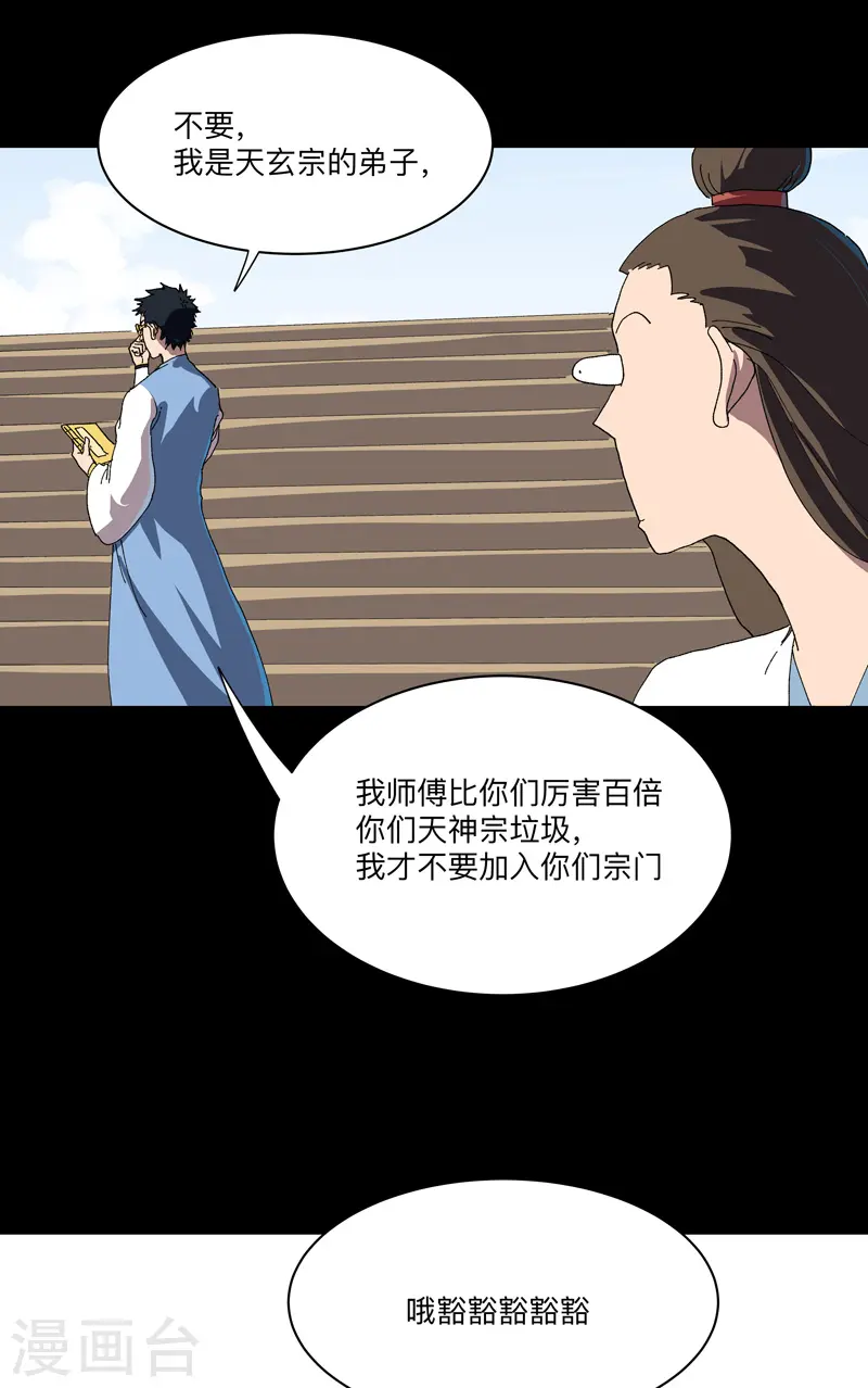 第245话 他在脑补啥呀 第16页