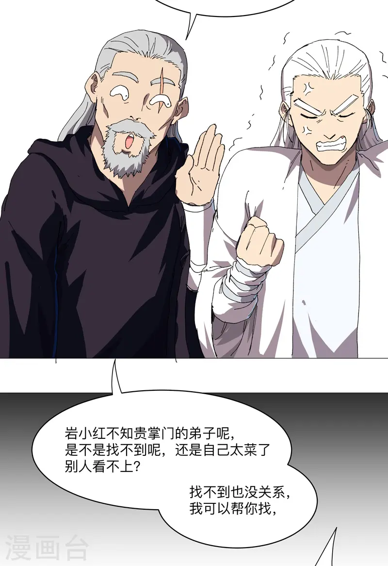 第245话 他在脑补啥呀 第17页
