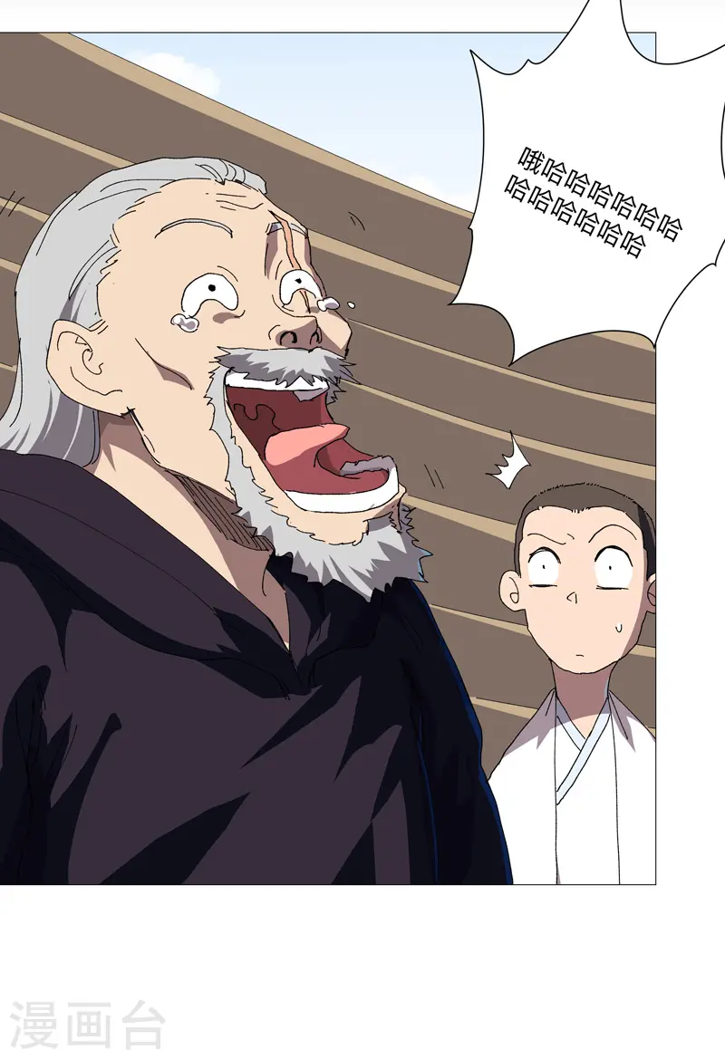 第245话 他在脑补啥呀 第18页