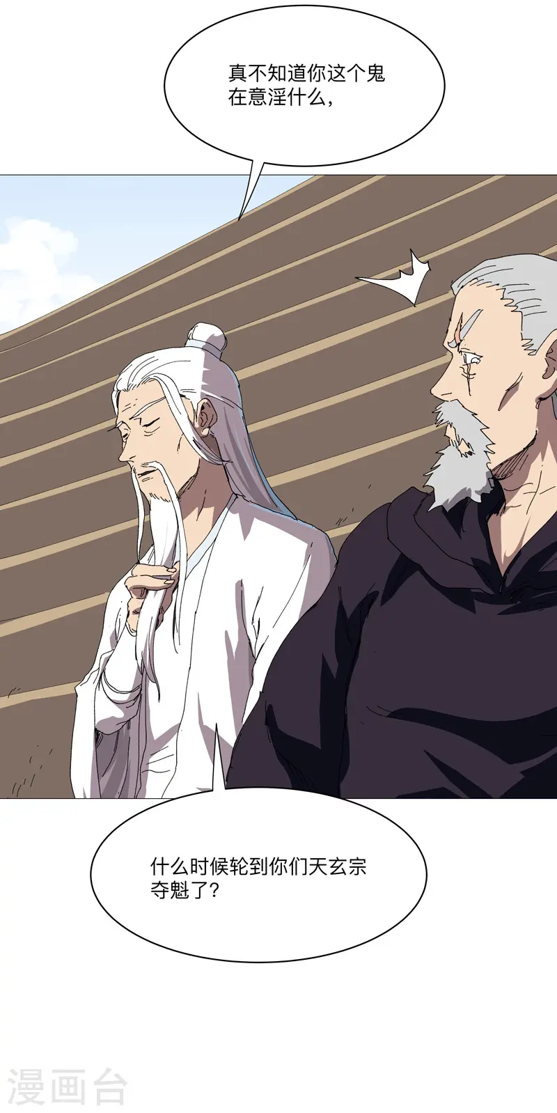 第245话 他在脑补啥呀 第19页