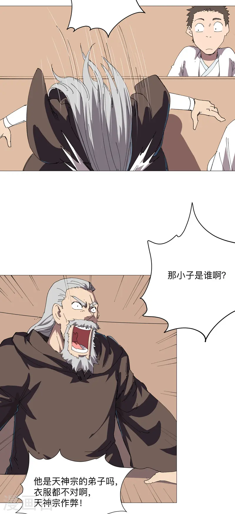 第247话 好眼熟啊 第11页