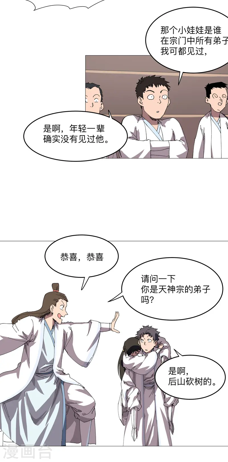 第247话 好眼熟啊 第12页