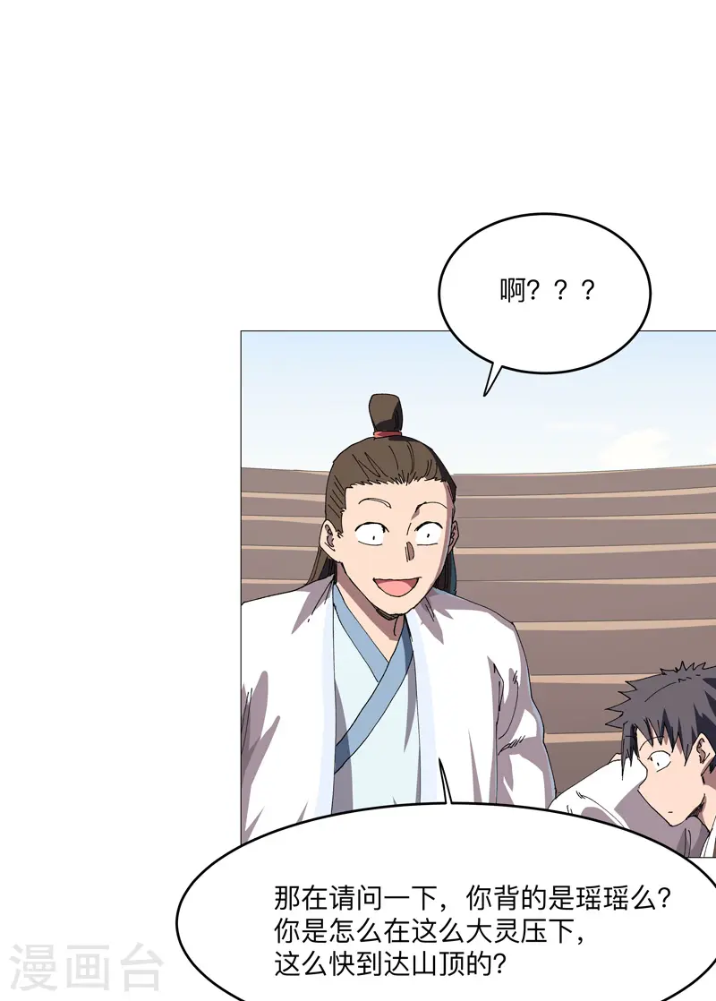 第247话 好眼熟啊 第13页