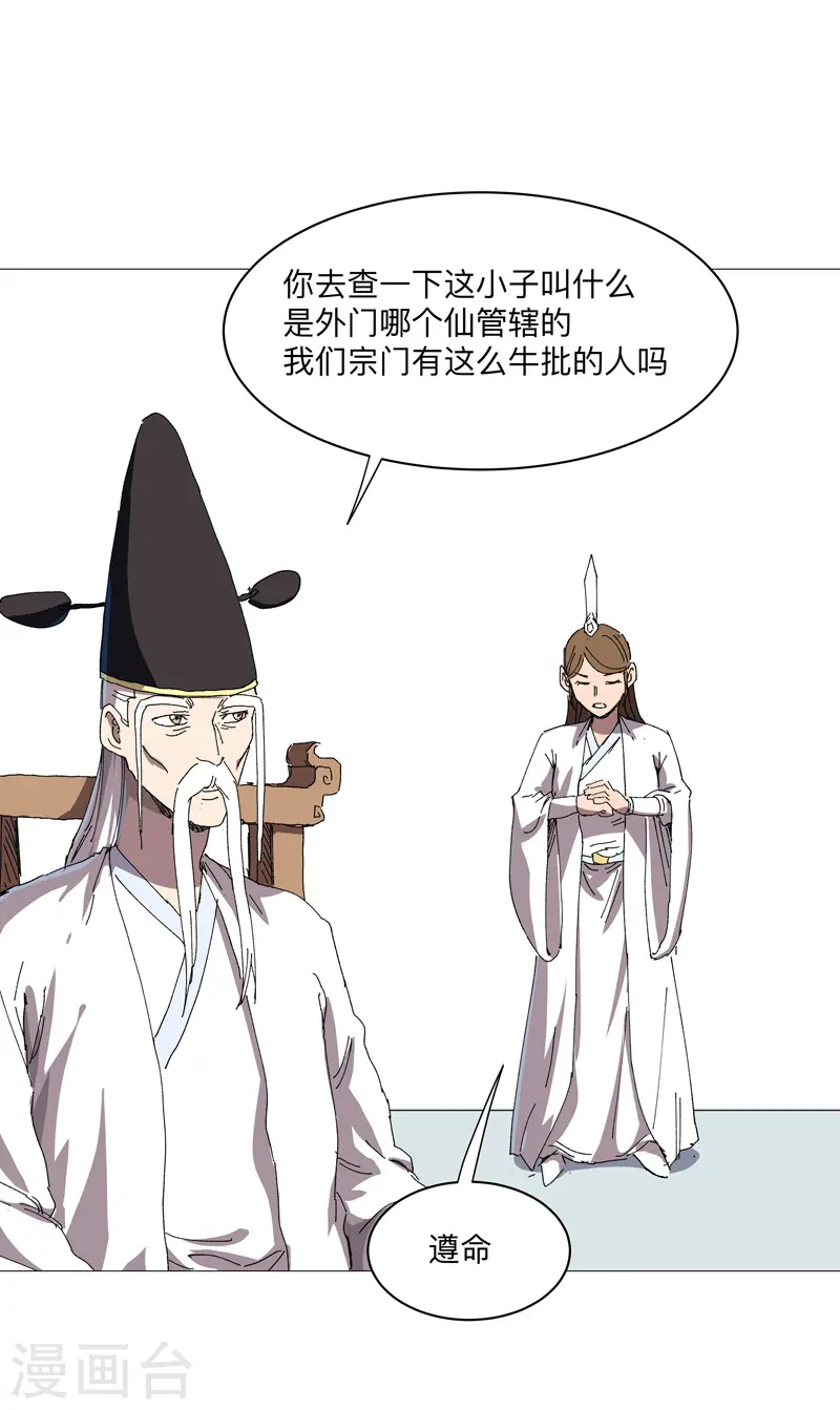 第247话 好眼熟啊 第20页
