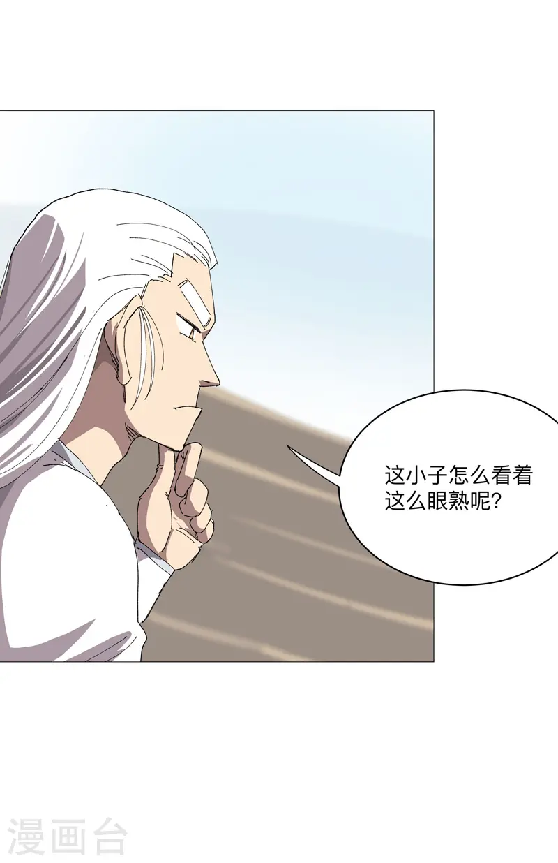 第247话 好眼熟啊 第21页