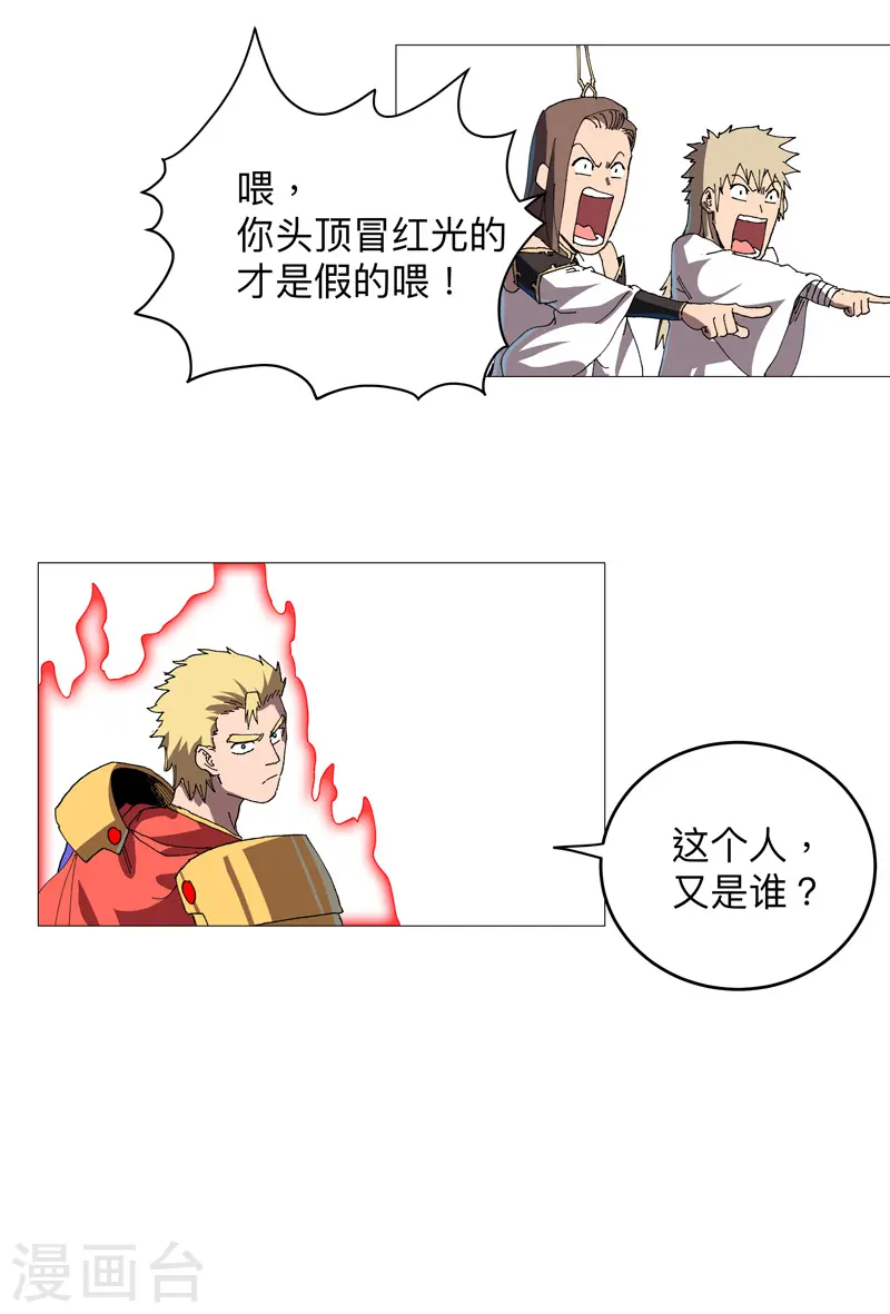 第236话 真假亨利 第9页