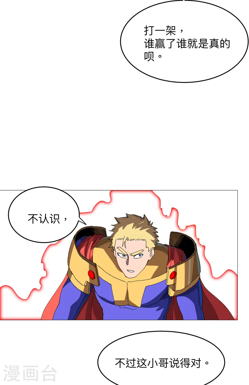 第236话 真假亨利 第12页