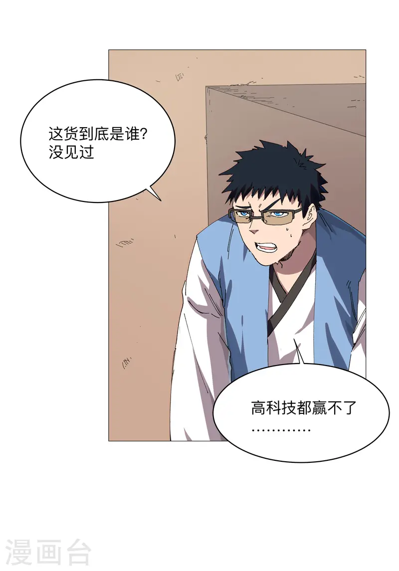 第248话 比蹴鞠？！ 第2页