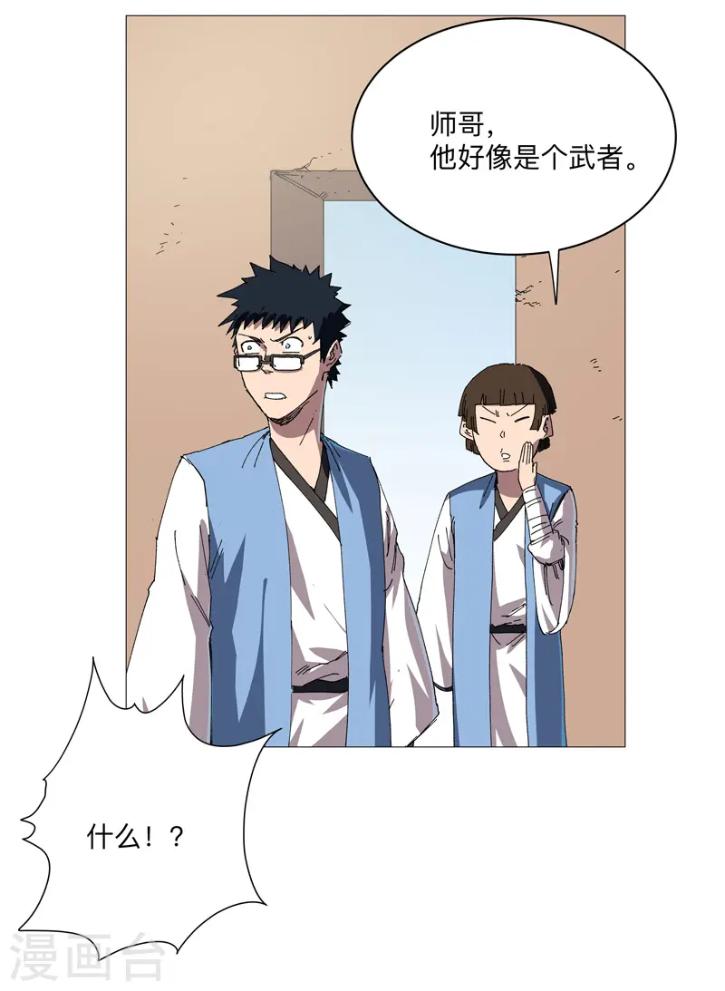 第248话 比蹴鞠？！ 第4页