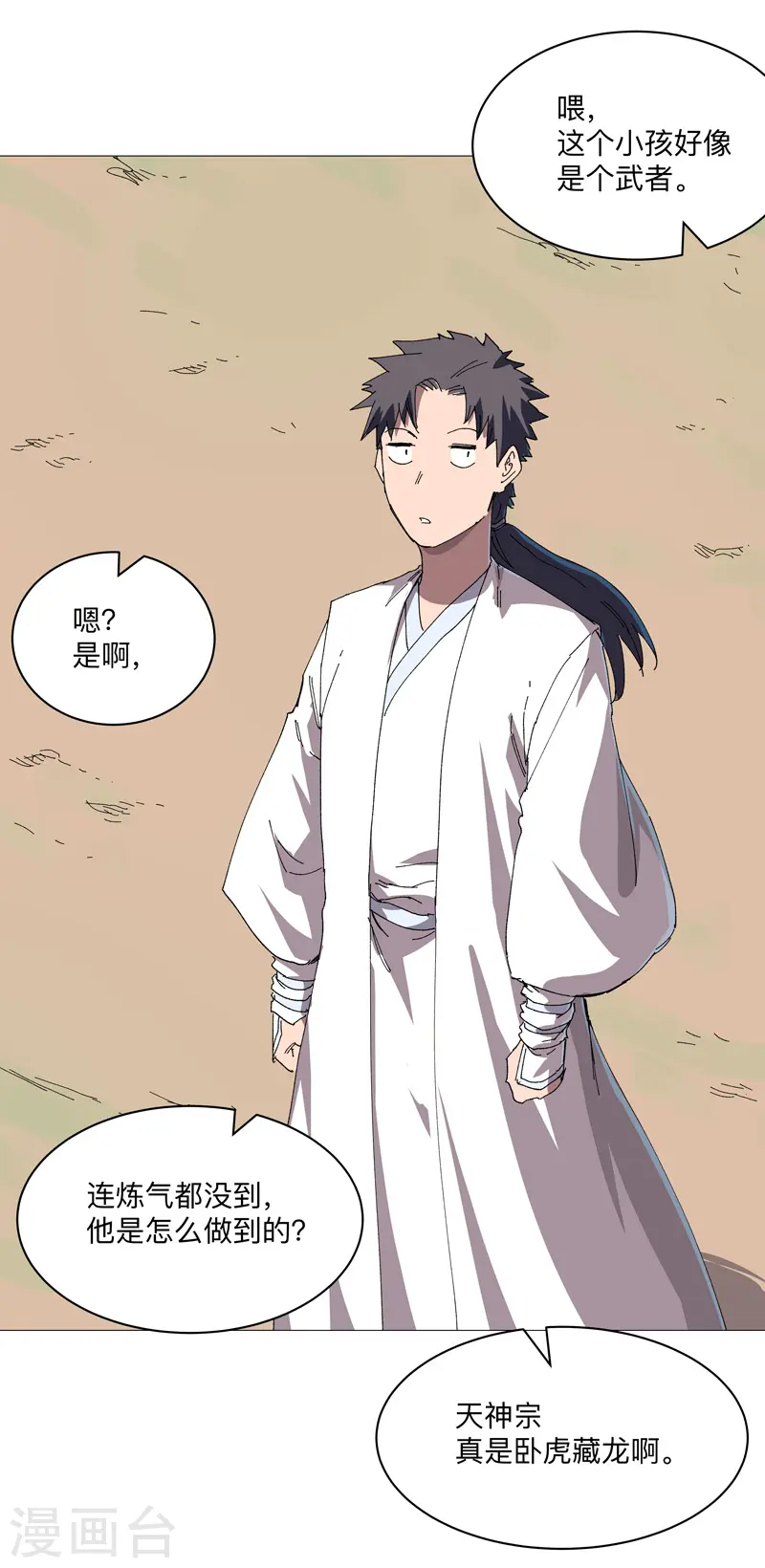 第248话 比蹴鞠？！ 第5页