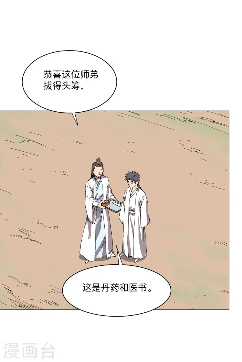 第248话 比蹴鞠？！ 第6页