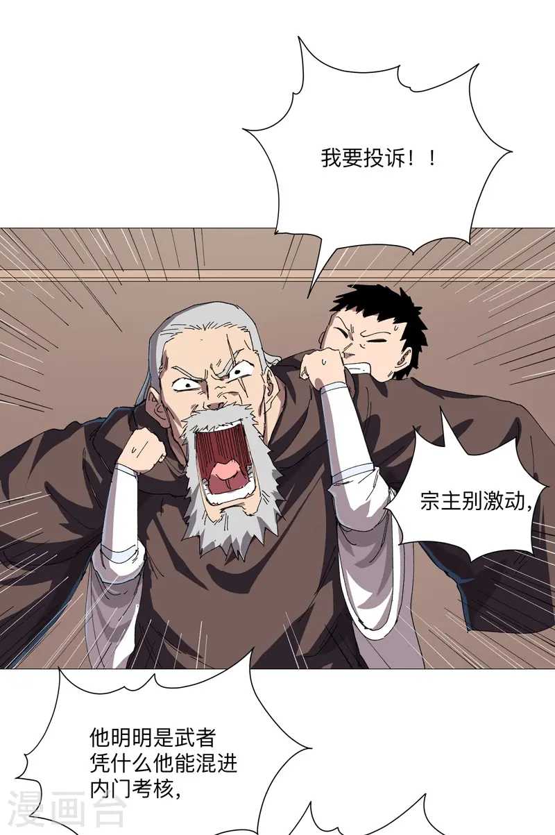 第248话 比蹴鞠？！ 第7页
