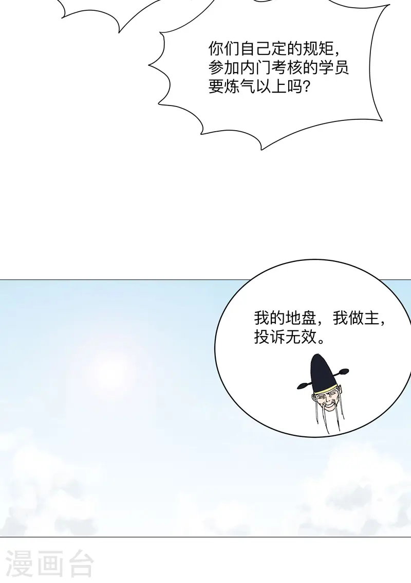 第248话 比蹴鞠？！ 第8页