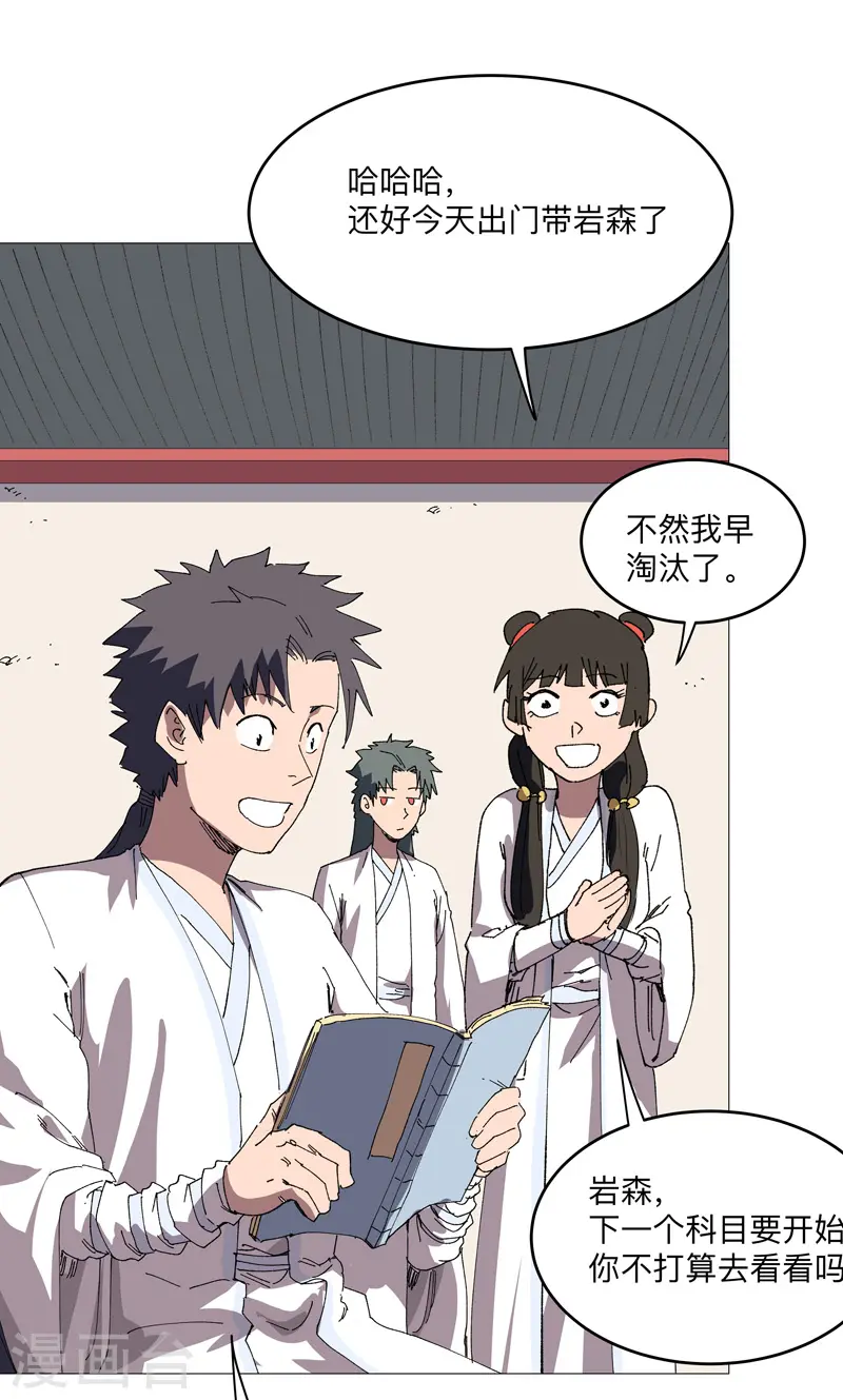 第248话 比蹴鞠？！ 第10页