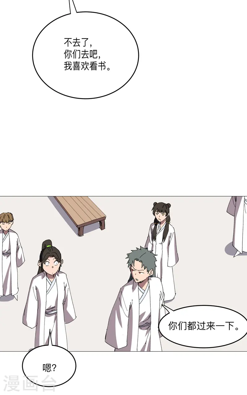 第248话 比蹴鞠？！ 第11页