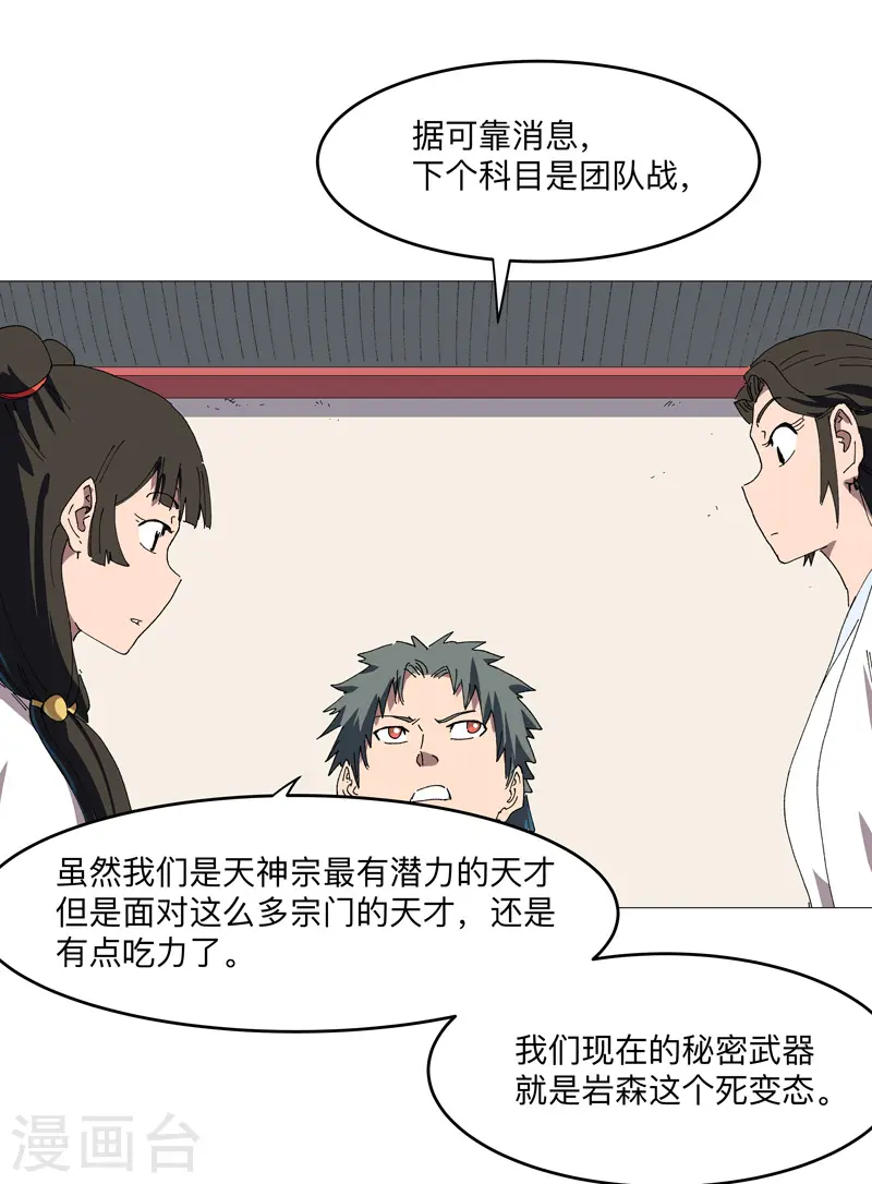 第248话 比蹴鞠？！ 第12页