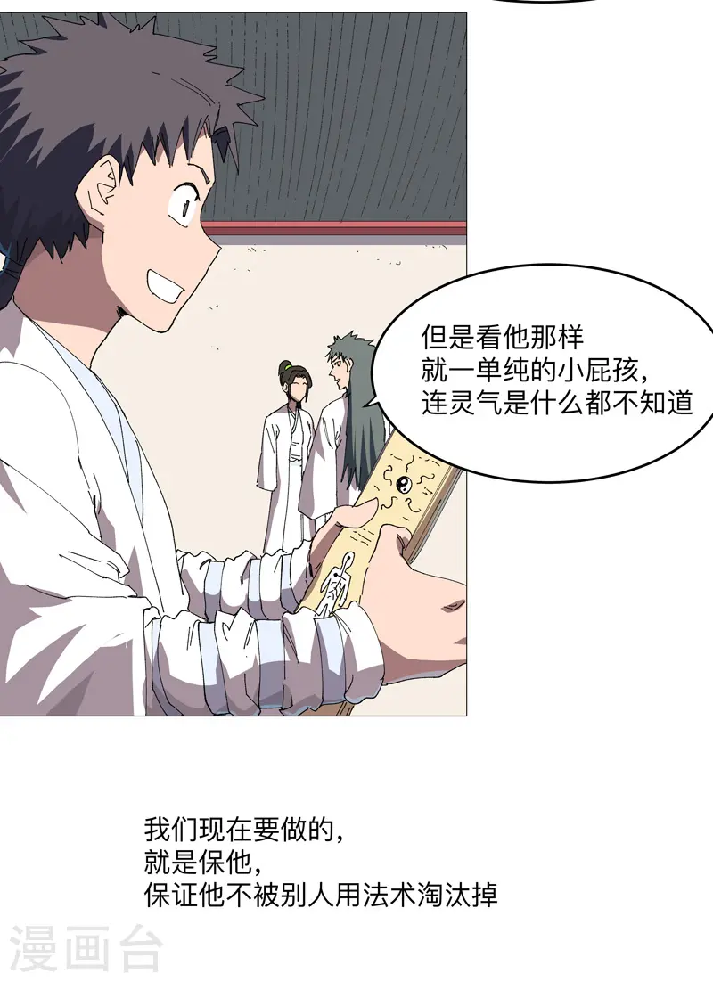 第248话 比蹴鞠？！ 第13页
