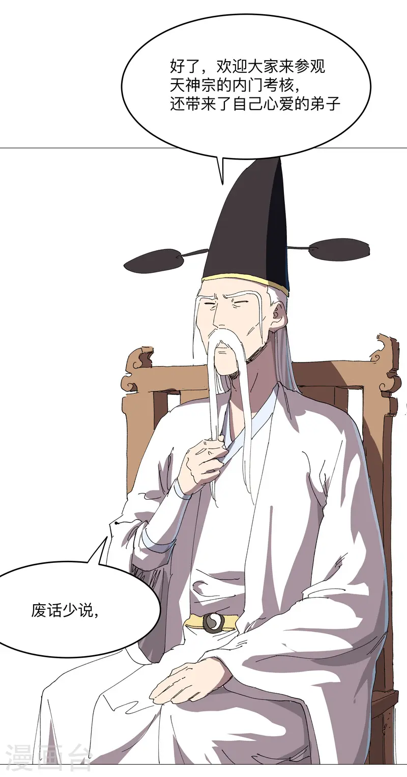 第248话 比蹴鞠？！ 第15页