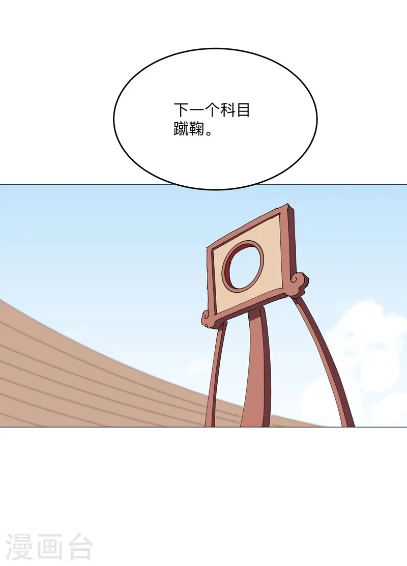 第248话 比蹴鞠？！ 第16页