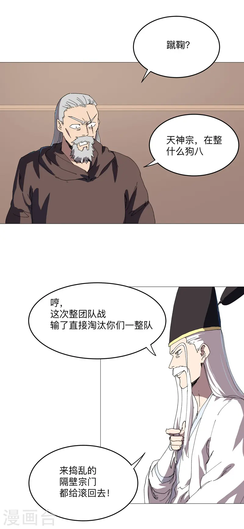 第248话 比蹴鞠？！ 第17页