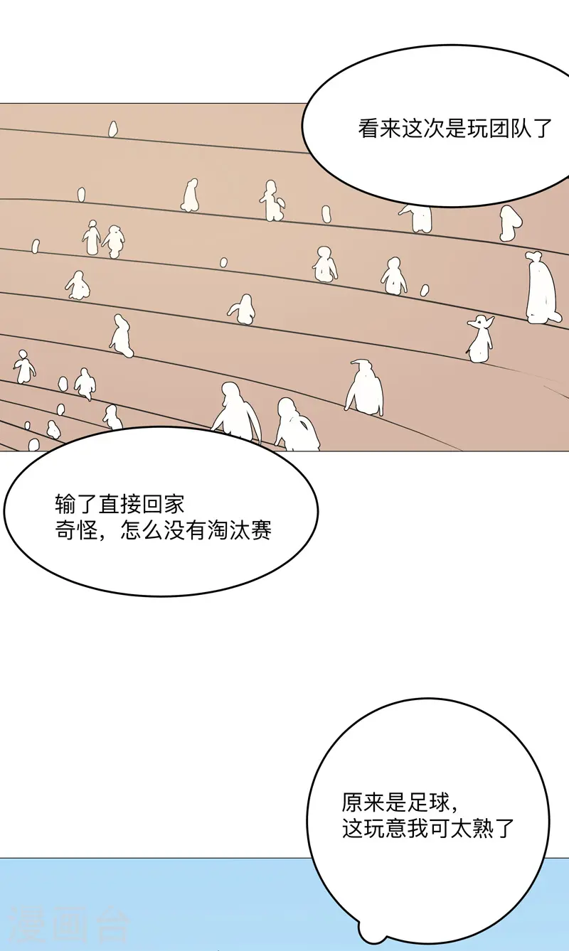 第248话 比蹴鞠？！ 第18页