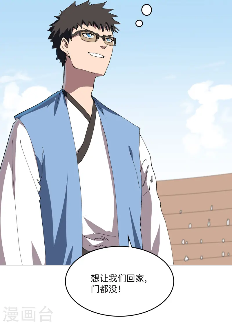 第248话 比蹴鞠？！ 第19页
