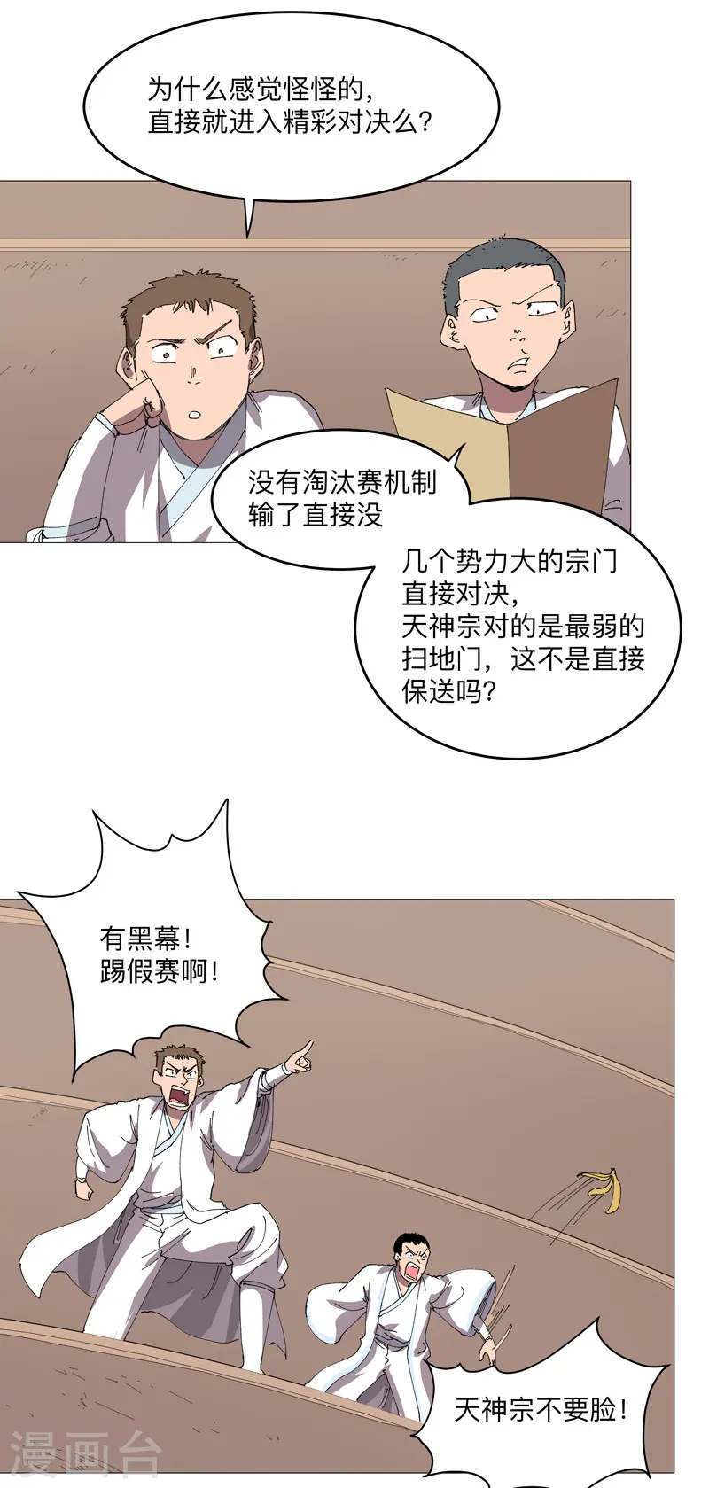 第248话 比蹴鞠？！ 第22页