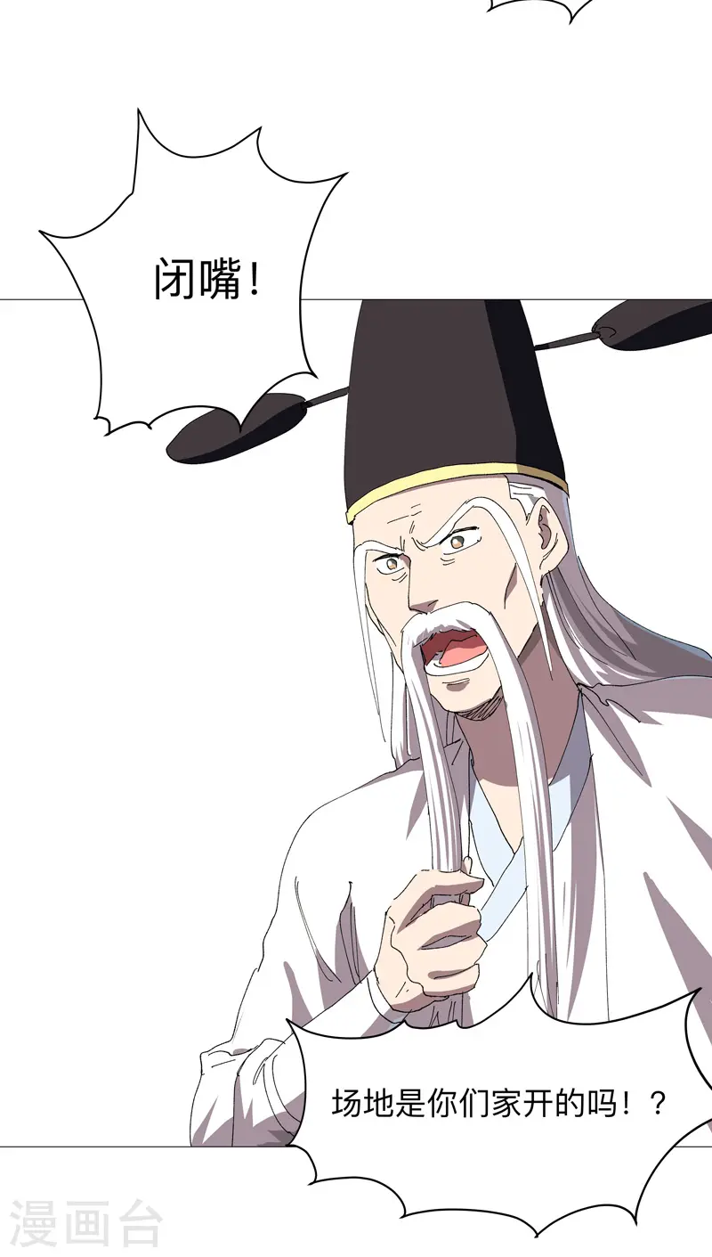 第248话 比蹴鞠？！ 第23页