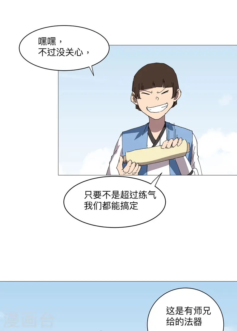 第243话 胆子够肥啊 第3页